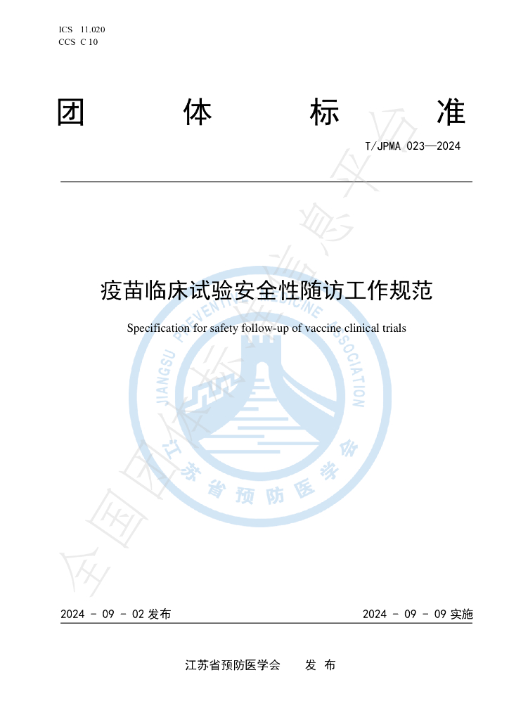 T/JPMA 023-2024 标准预览