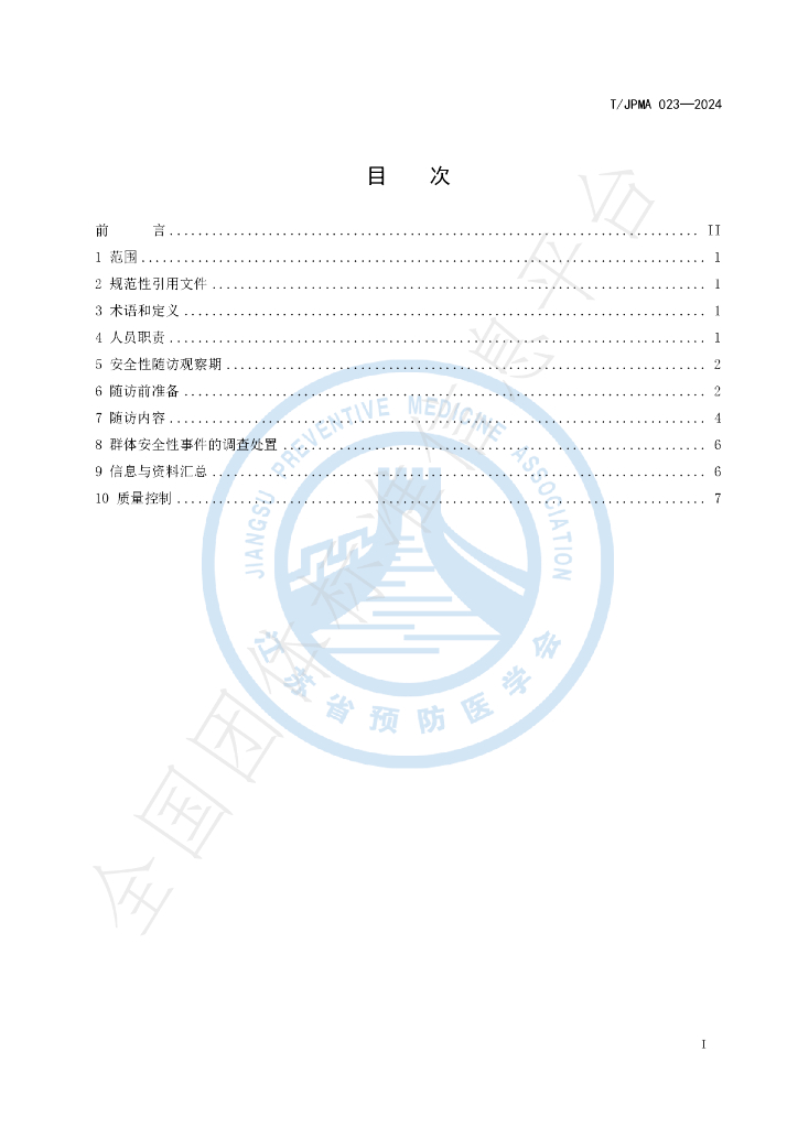 T/JPMA 023-2024 标准预览