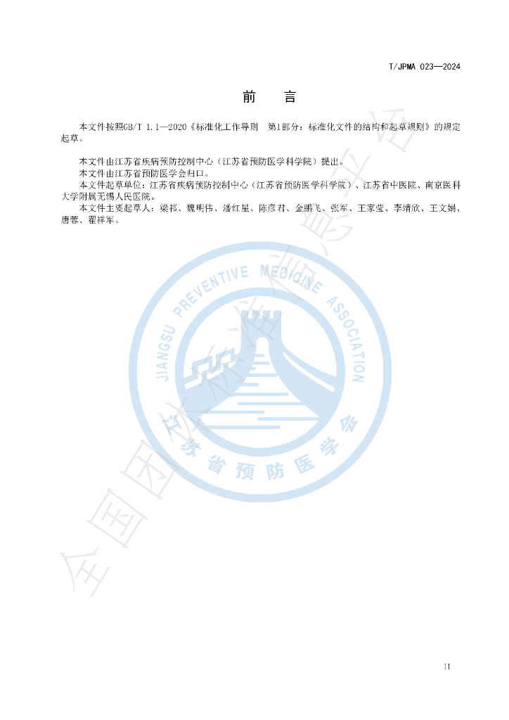 T/JPMA 023-2024 标准预览