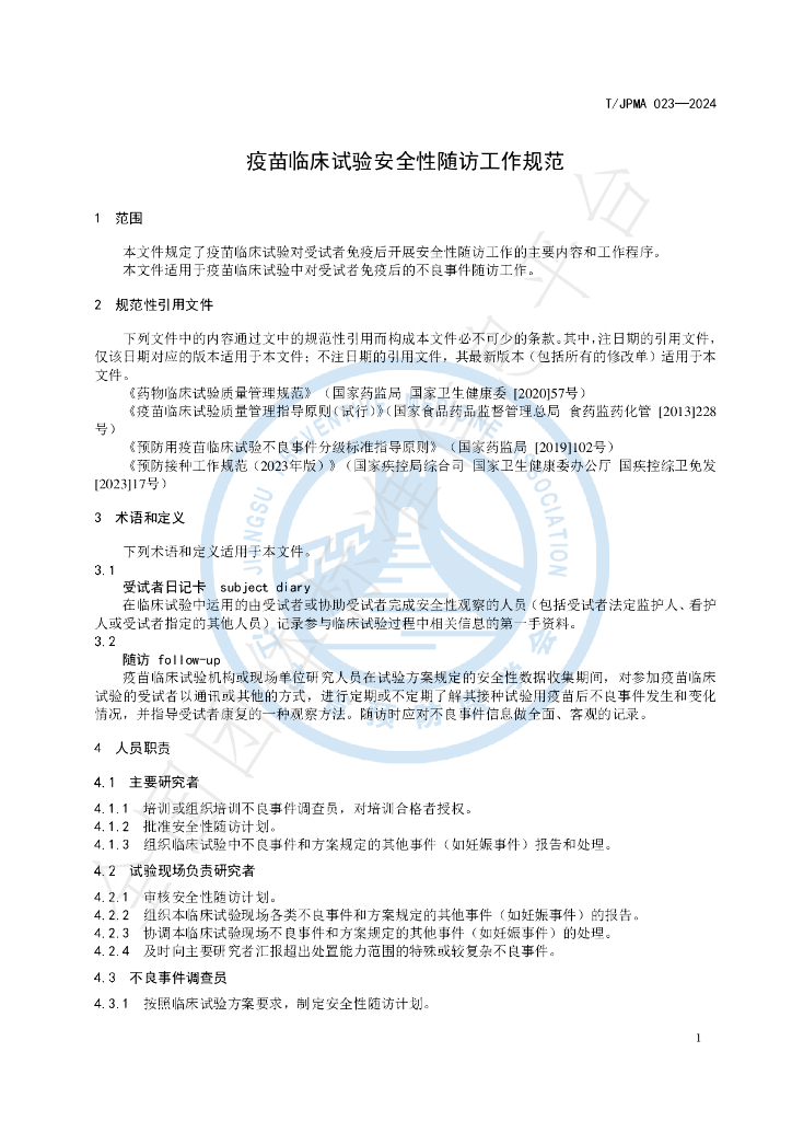 T/JPMA 023-2024 标准预览