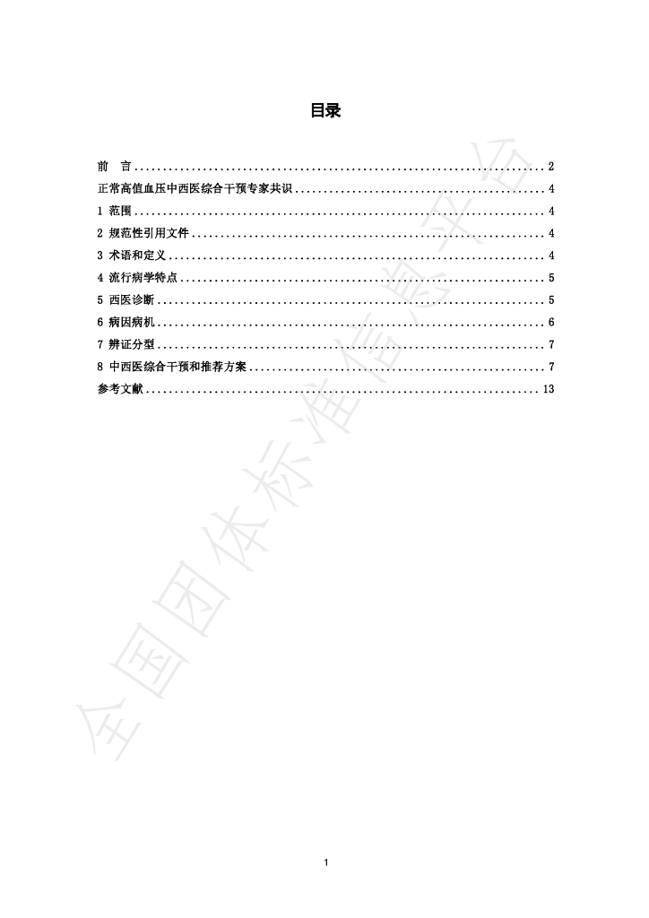T/SDACM 004-2024 标准预览