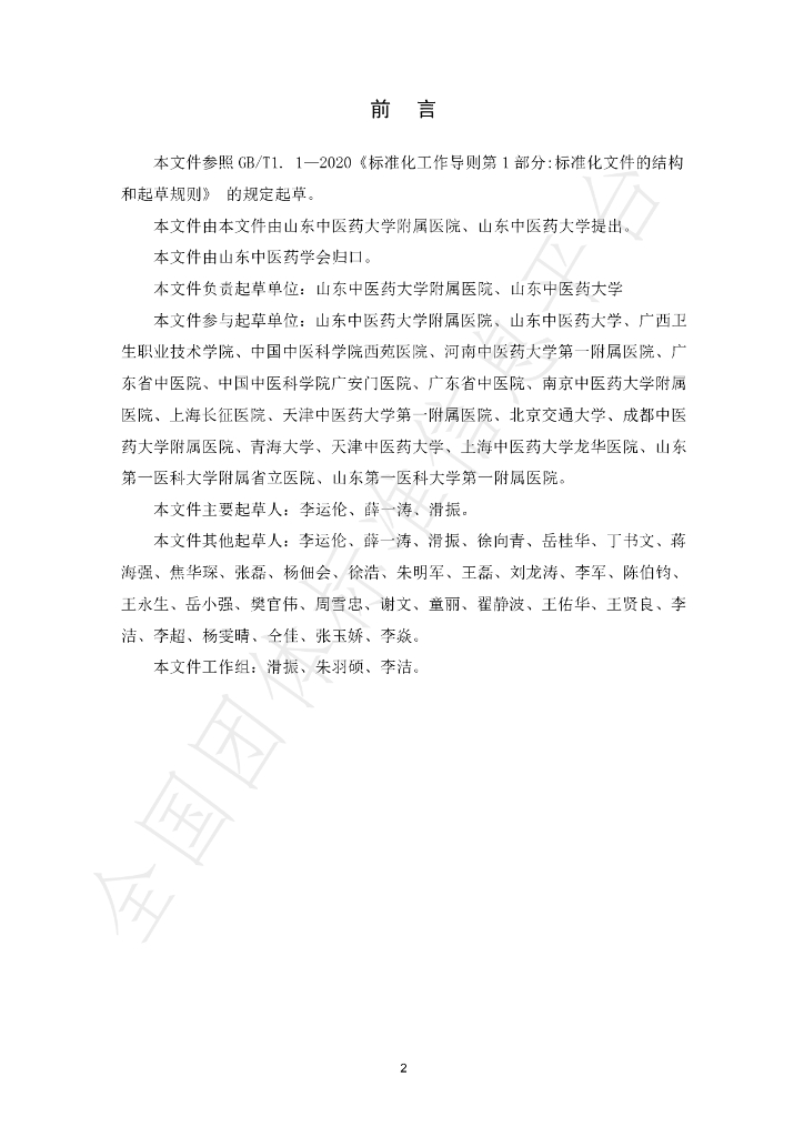 T/SDACM 004-2024 标准预览