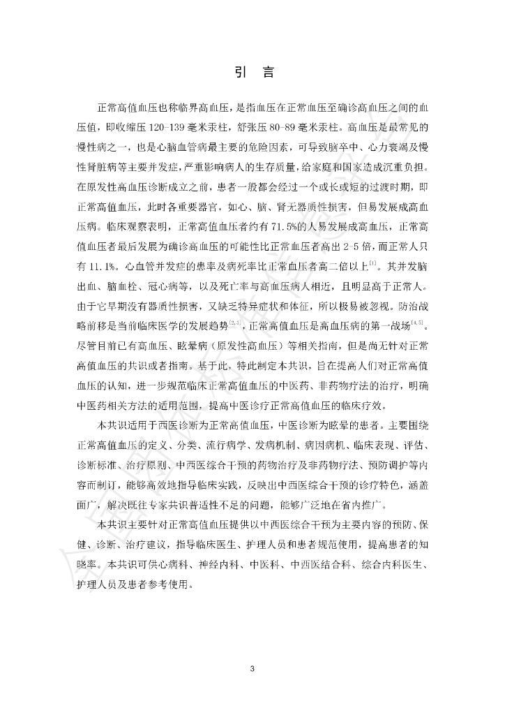 T/SDACM 004-2024 标准预览