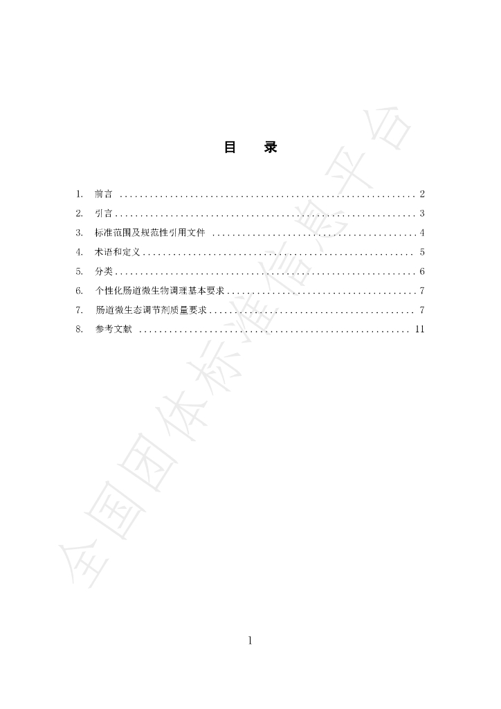 T/CNMIA 0042-2024 标准预览