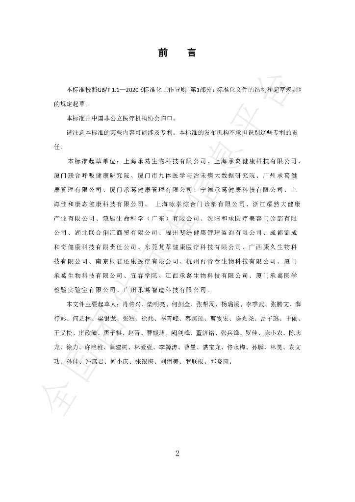 T/CNMIA 0042-2024 标准预览