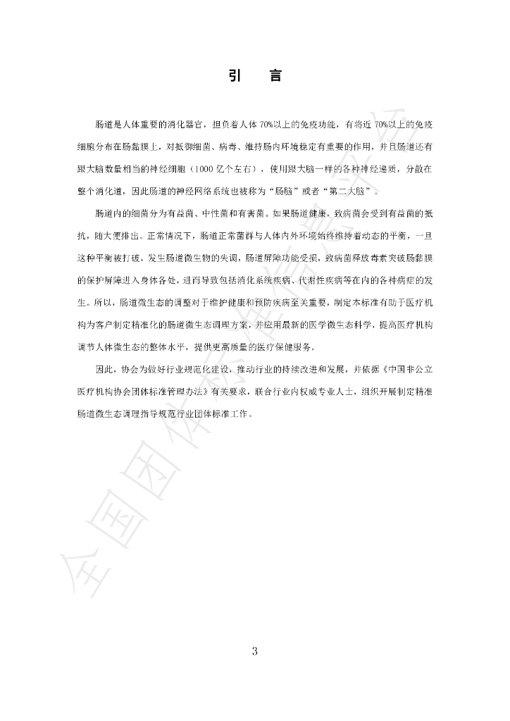 T/CNMIA 0042-2024 标准预览