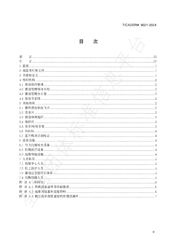 T/CADERM 9021-2024 标准预览