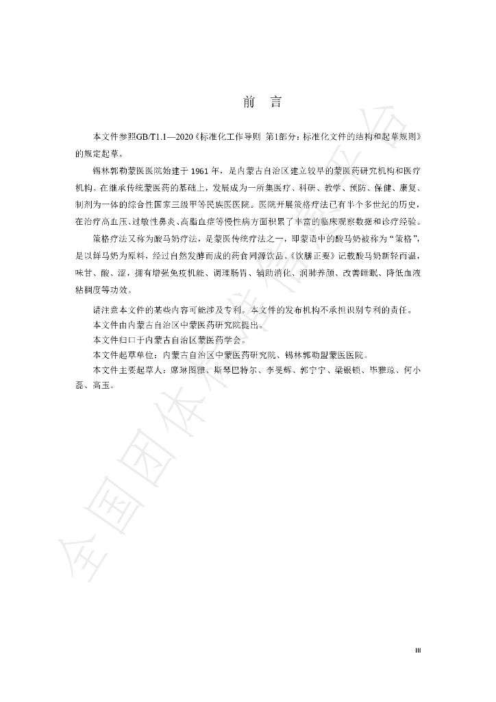T/IMAAMM 001-2024 标准预览