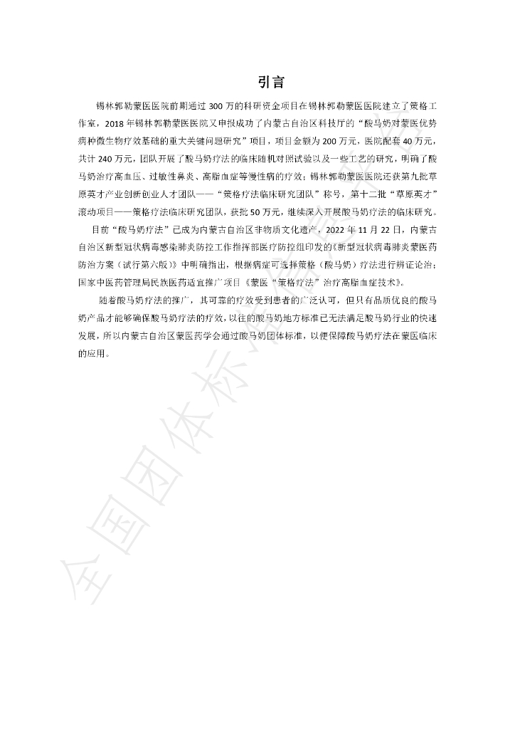 T/IMAAMM 001-2024 标准预览