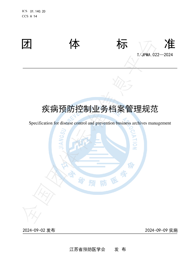 T/JPMA 022-2024 标准预览