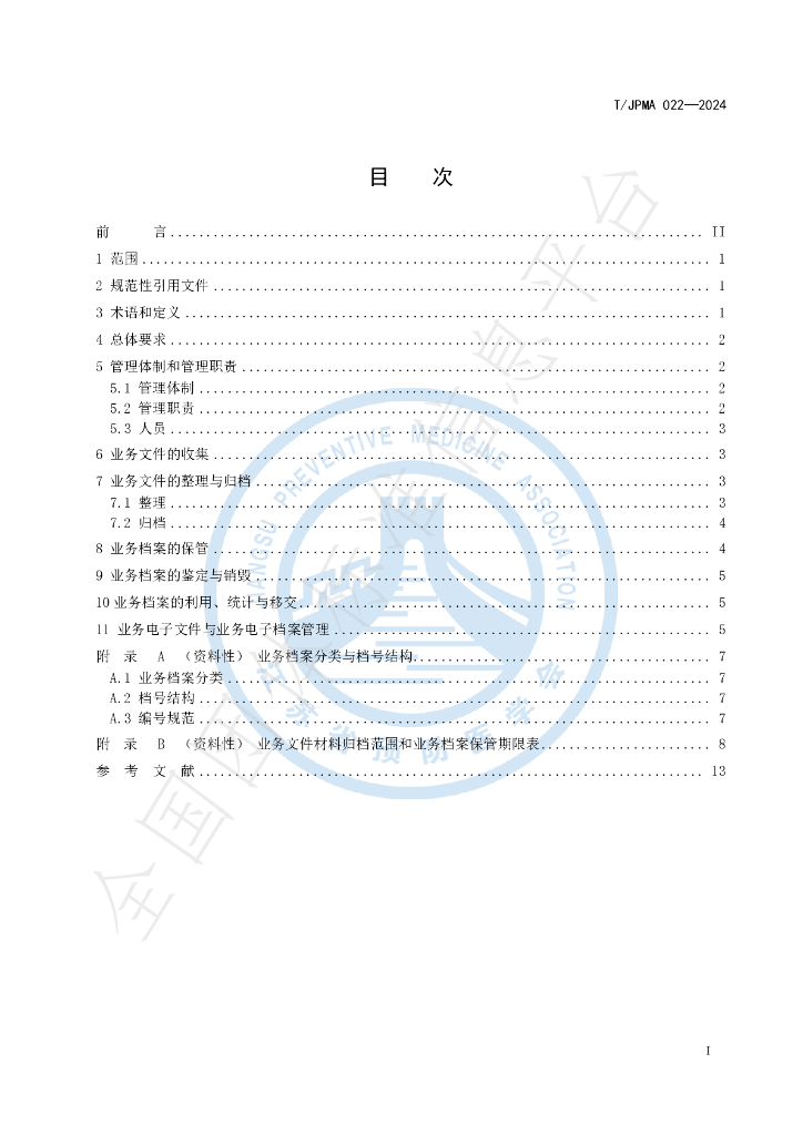 T/JPMA 022-2024 标准预览