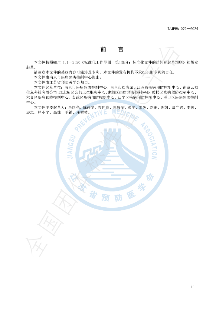 T/JPMA 022-2024 标准预览