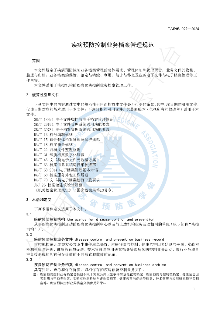 T/JPMA 022-2024 标准预览
