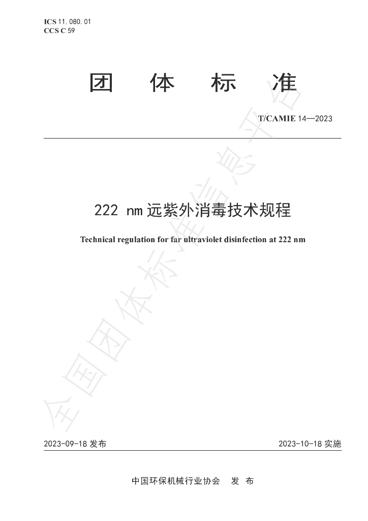 T/CAMIE 14-2023 标准预览