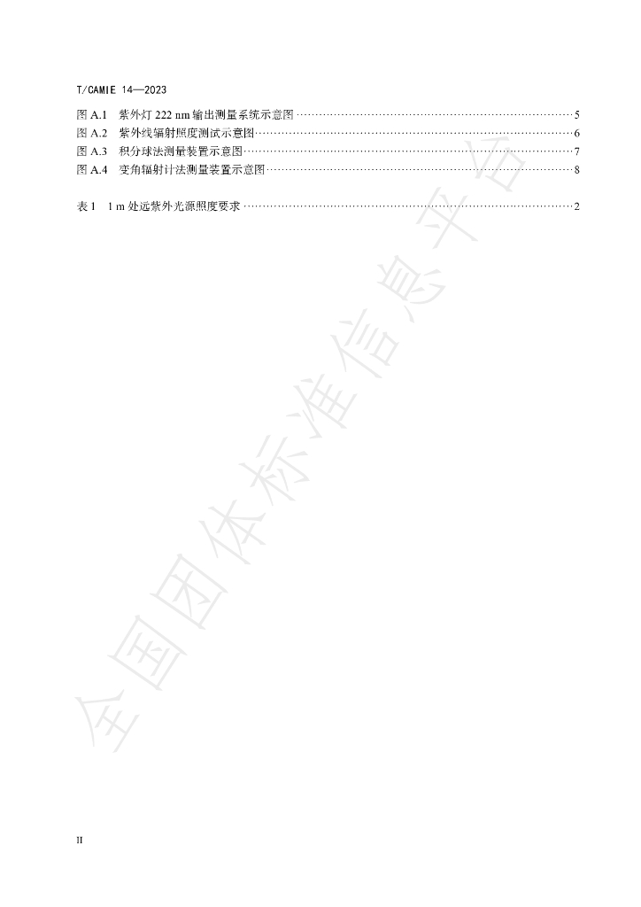 T/CAMIE 14-2023 标准预览