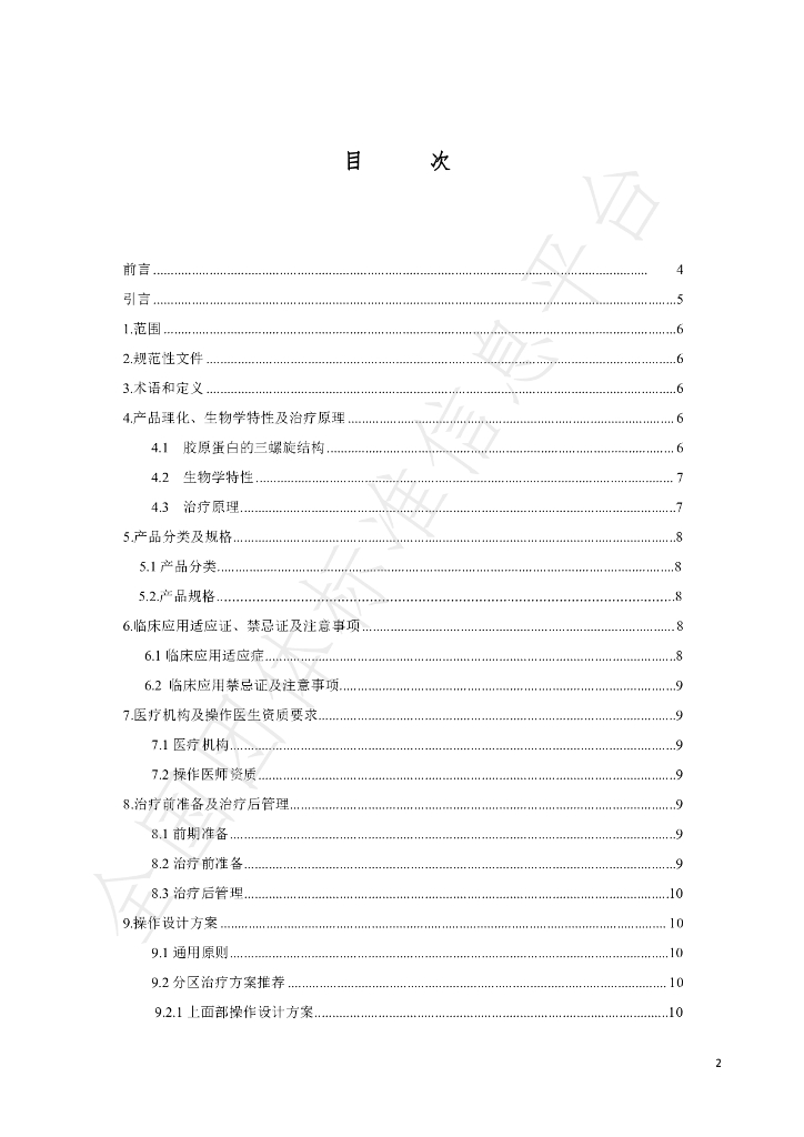 T/CNMIA 0043-2024 标准预览