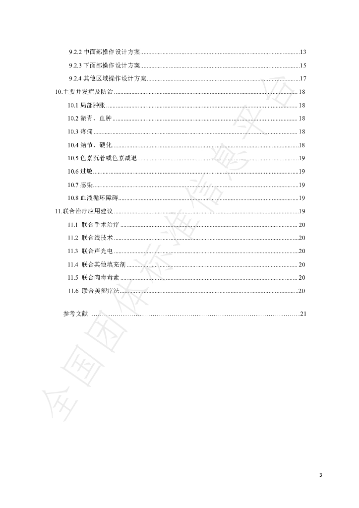 T/CNMIA 0043-2024 标准预览