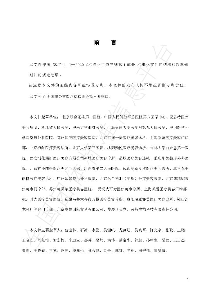 T/CNMIA 0043-2024 标准预览