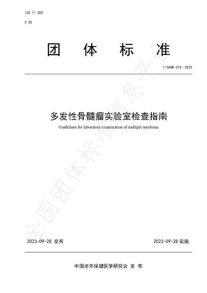 T/CAGR 010-2023 标准预览