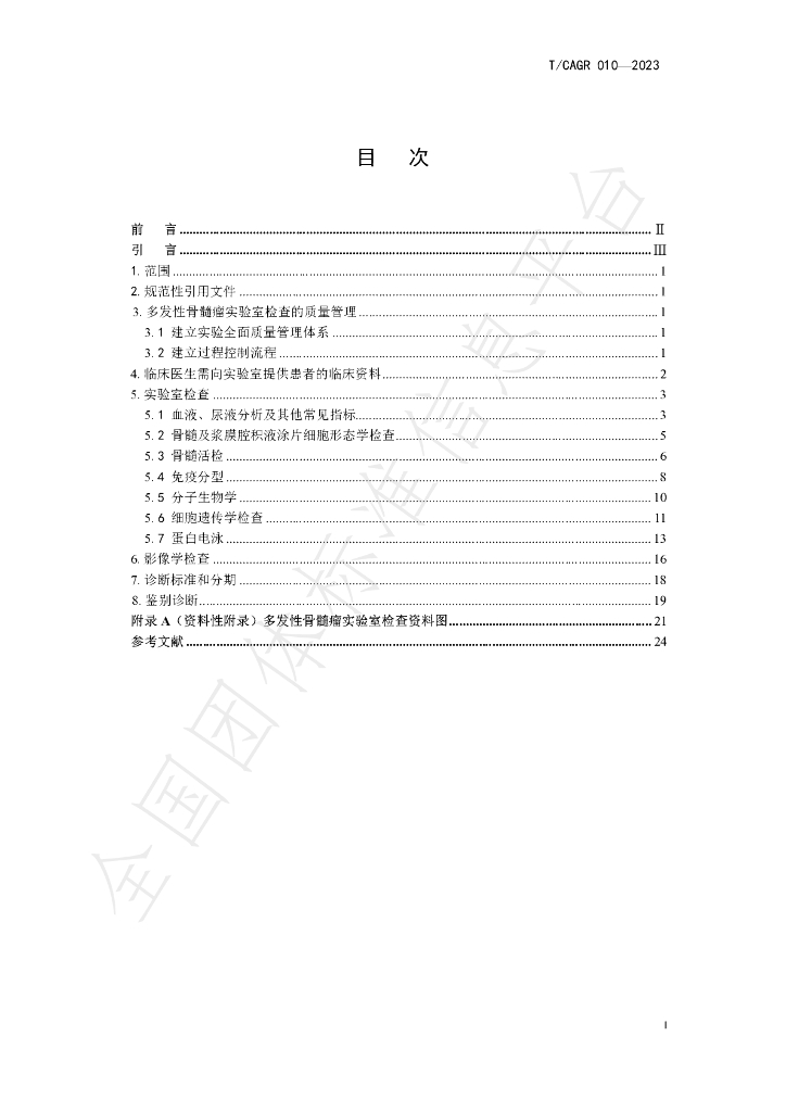 T/CAGR 010-2023 标准预览