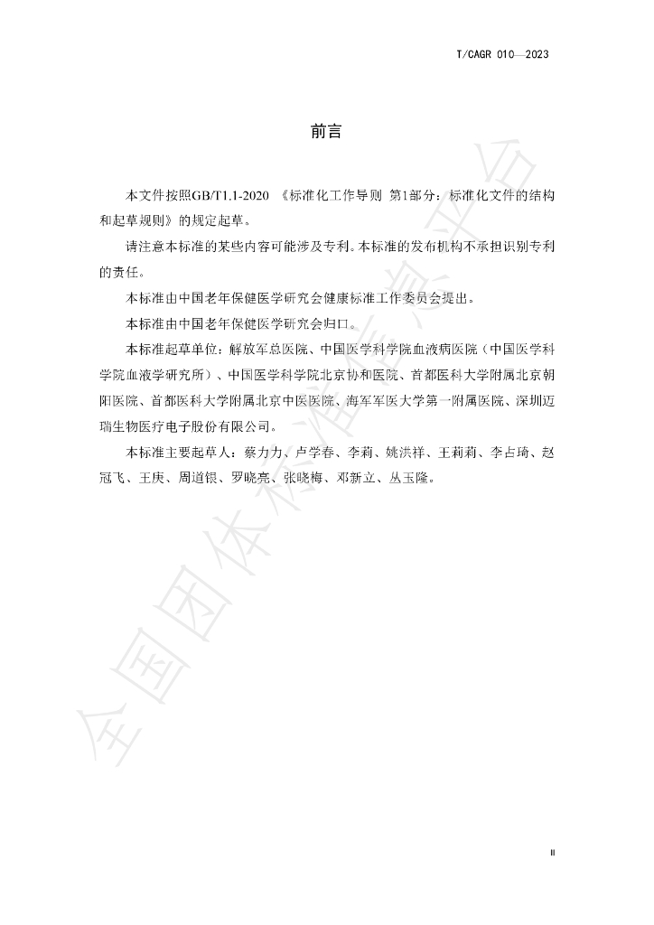T/CAGR 010-2023 标准预览