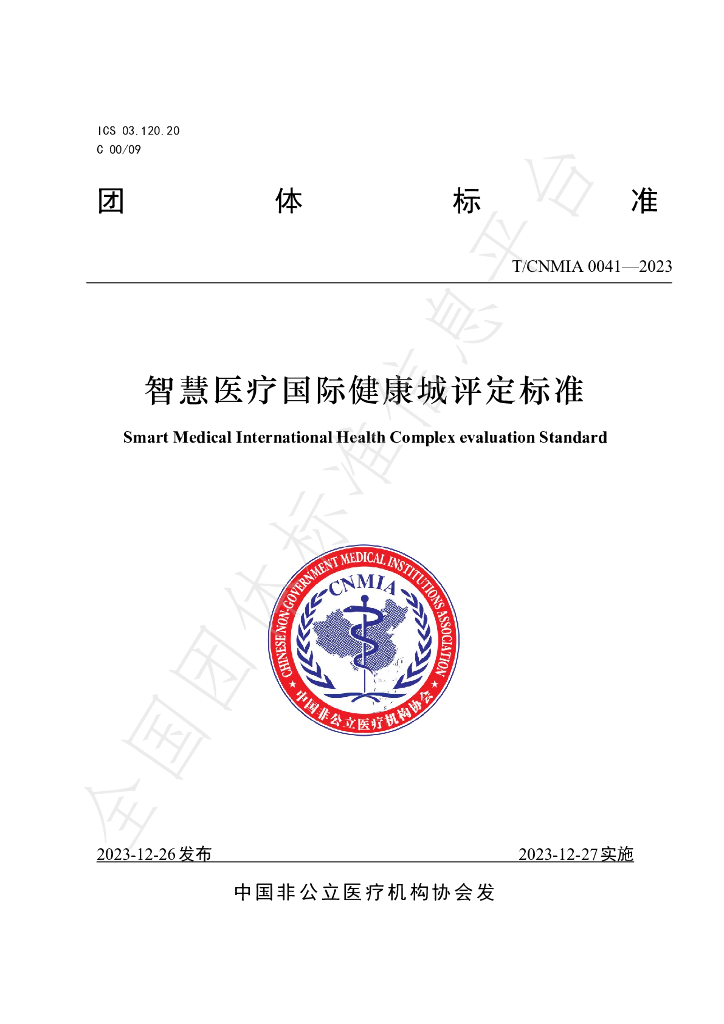 T/CNMIA 0041-2023 标准预览