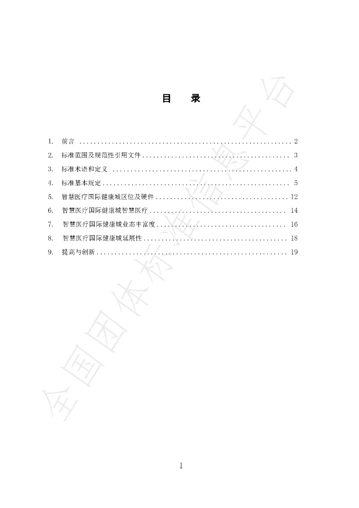 T/CNMIA 0041-2023 标准预览