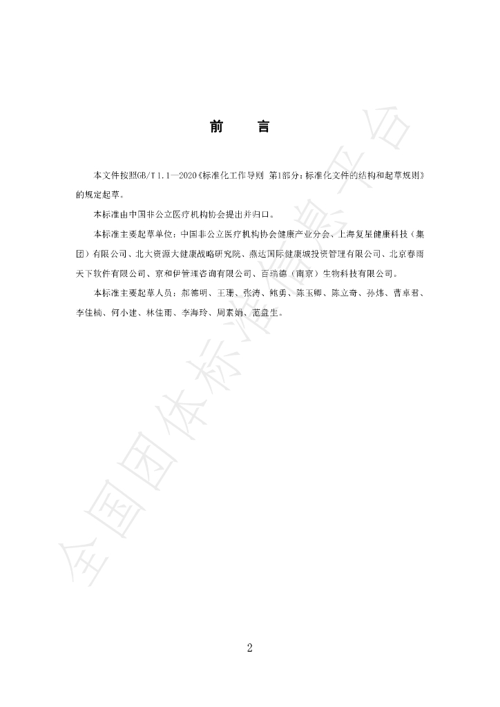 T/CNMIA 0041-2023 标准预览