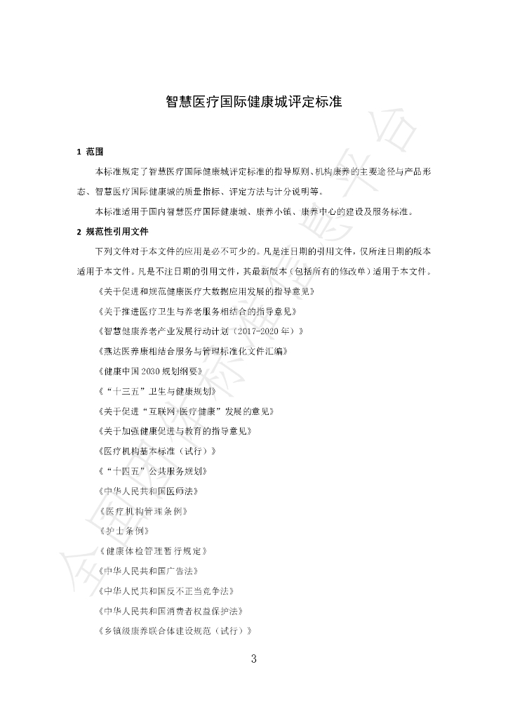 T/CNMIA 0041-2023 标准预览