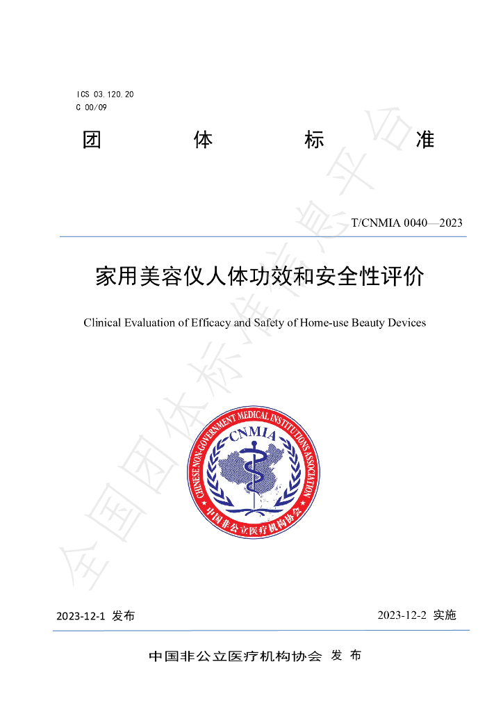 T/CNMIA 0040-2023 标准预览