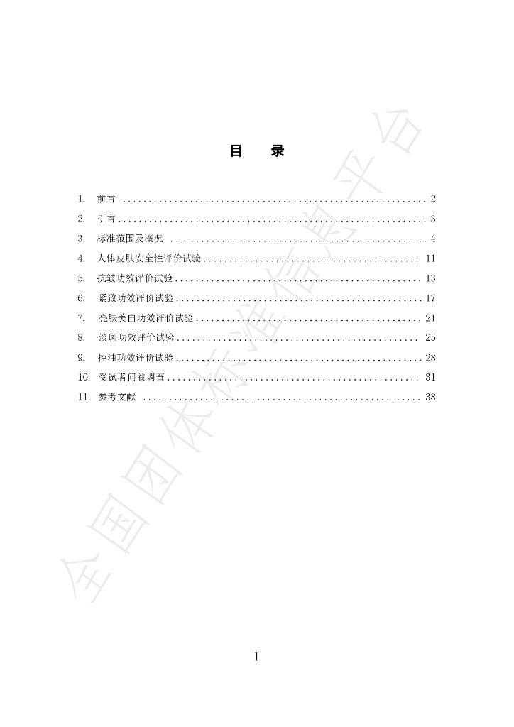 T/CNMIA 0040-2023 标准预览