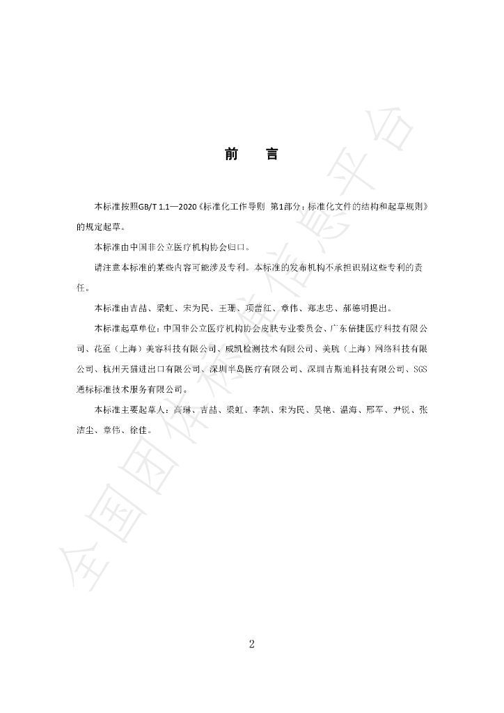 T/CNMIA 0040-2023 标准预览