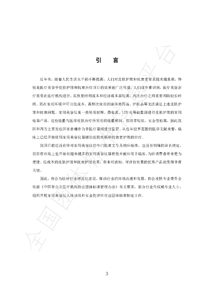 T/CNMIA 0040-2023 标准预览