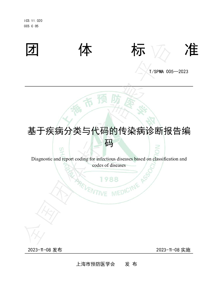 T/SPMA 005-2023 标准预览