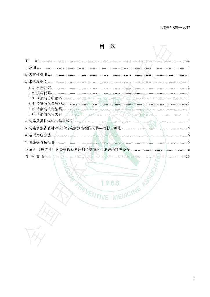 T/SPMA 005-2023 标准预览