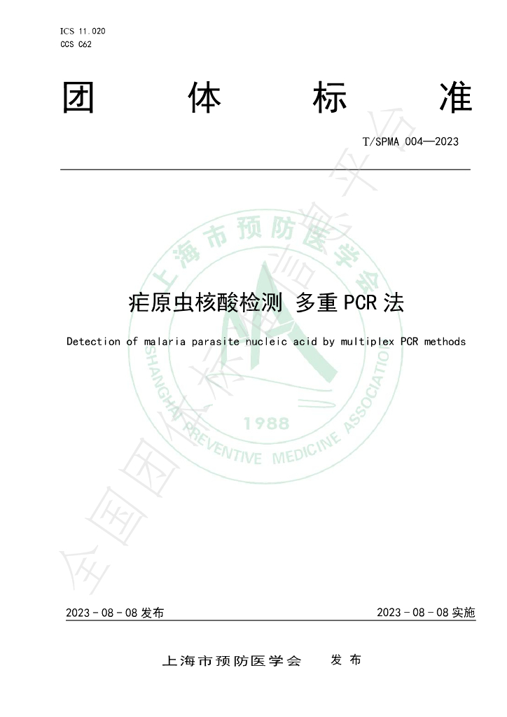 T/SPMA 004-2023 标准预览