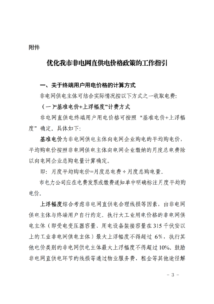 上市市发改委：优化我市非电网直供电价格政策的工作指引
