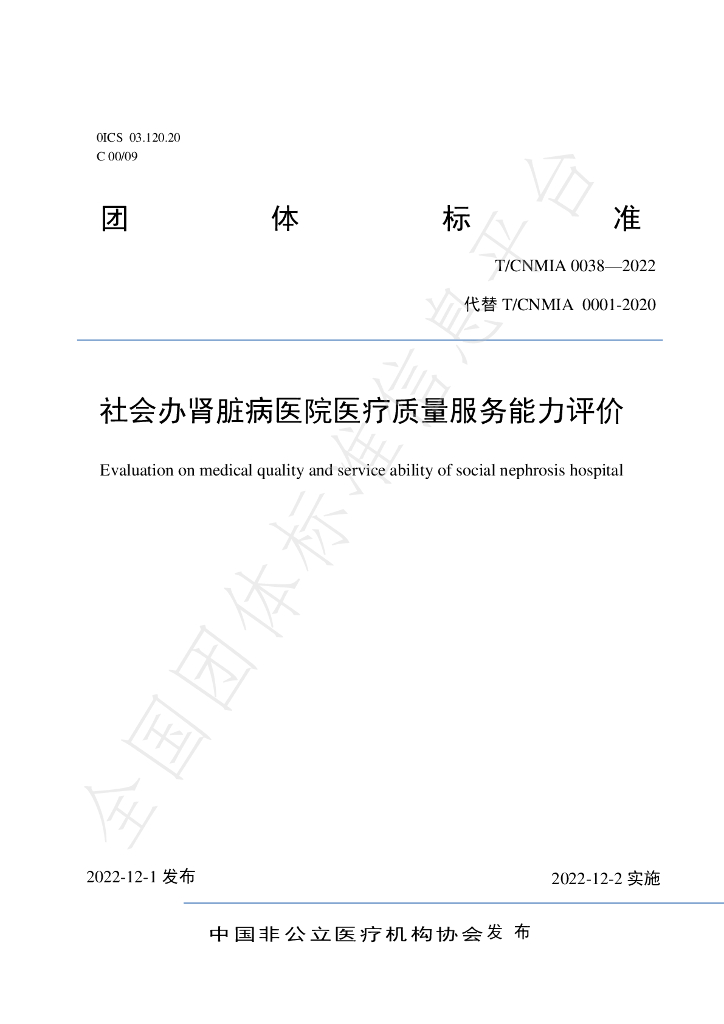 T/CNMIA 0038-2022 标准预览