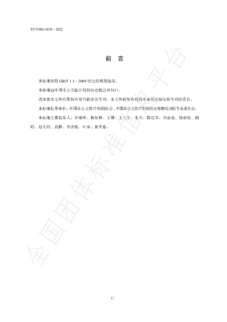 T/CNMIA 0038-2022 标准预览