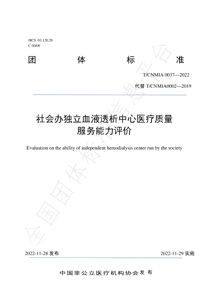T/CNMIA 0037-2022 标准预览