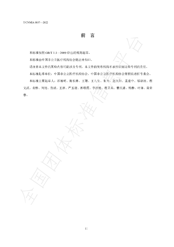 T/CNMIA 0037-2022 标准预览