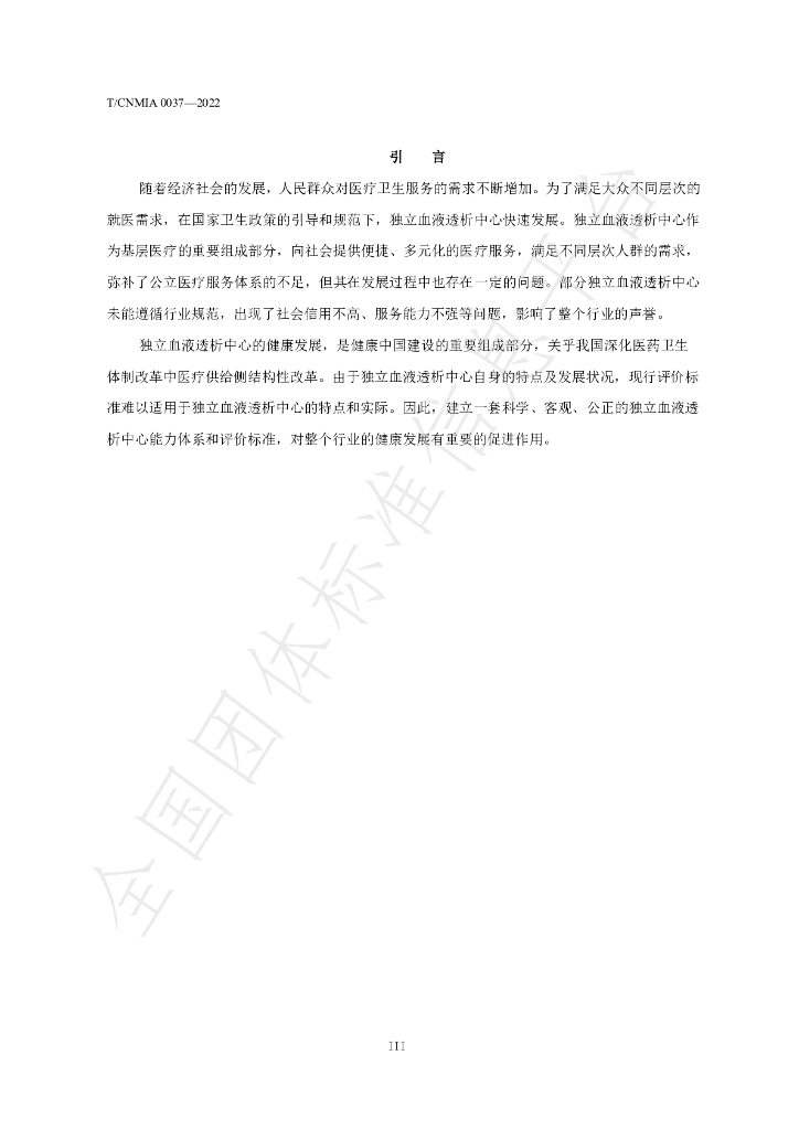 T/CNMIA 0037-2022 标准预览