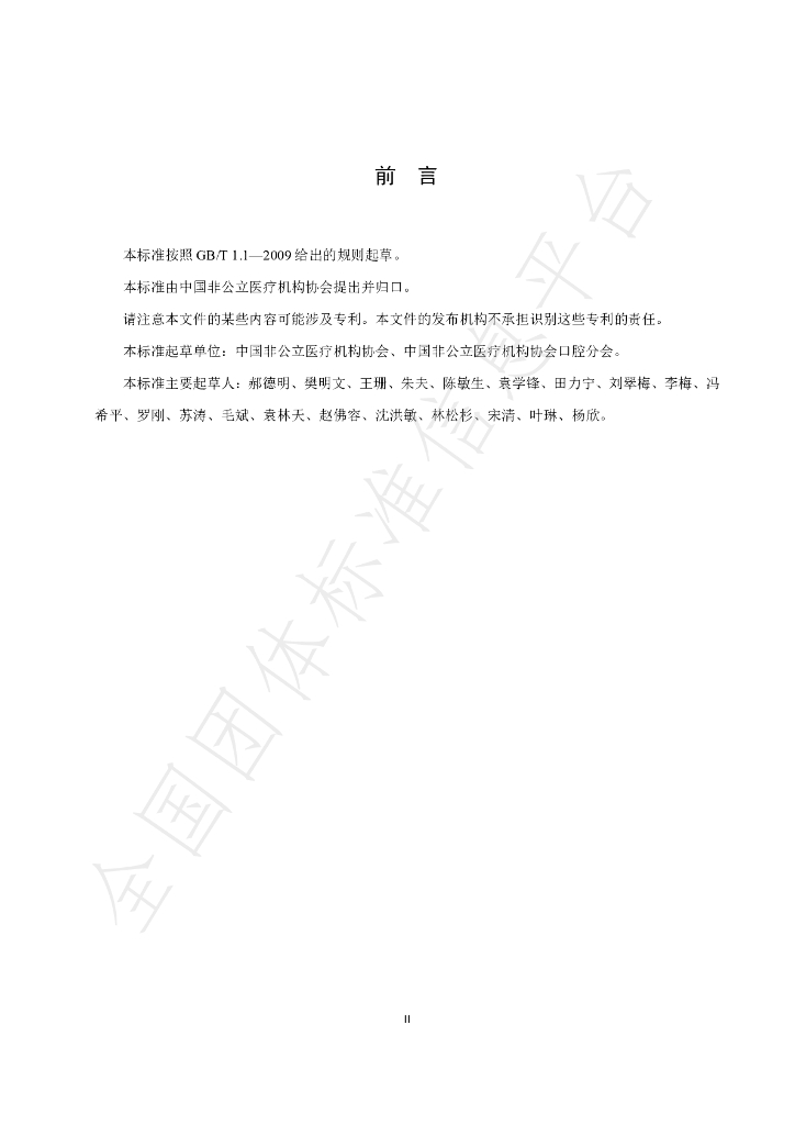 T/CNMIA 0036-2022 标准预览