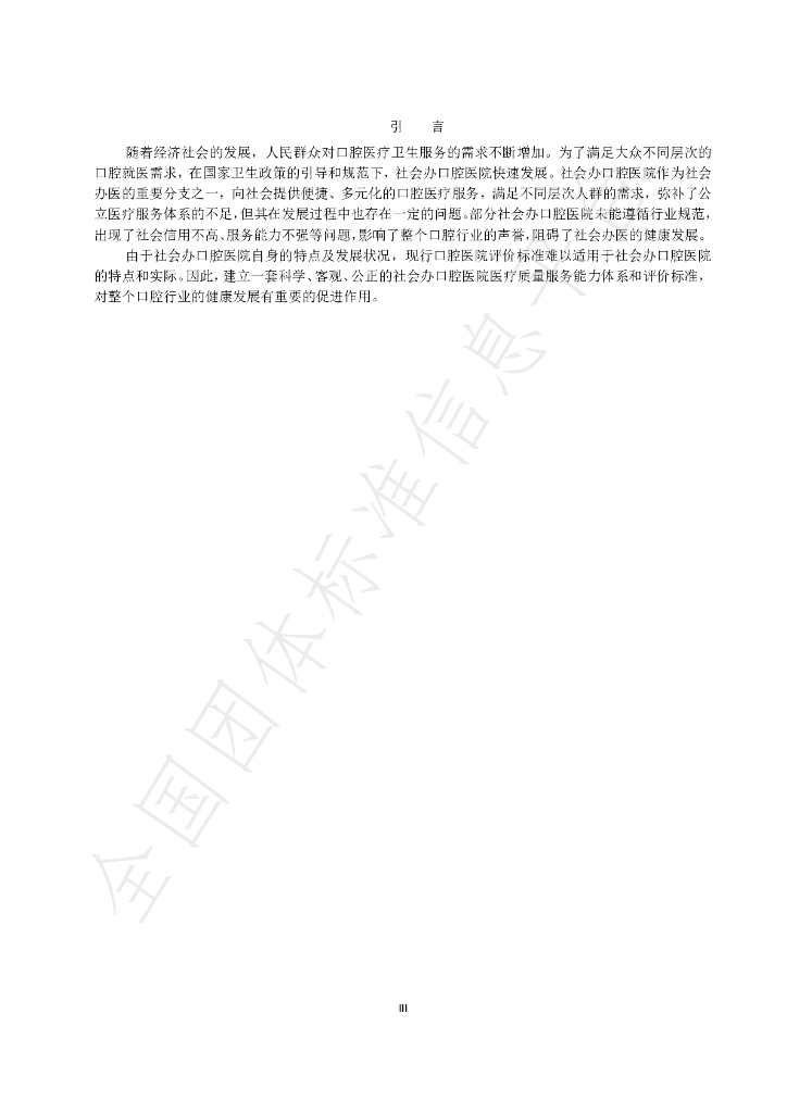 T/CNMIA 0036-2022 标准预览