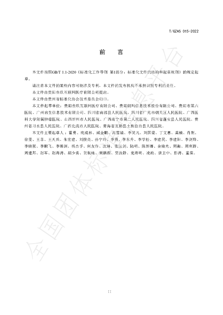 T/GZAS 015-2022 标准预览