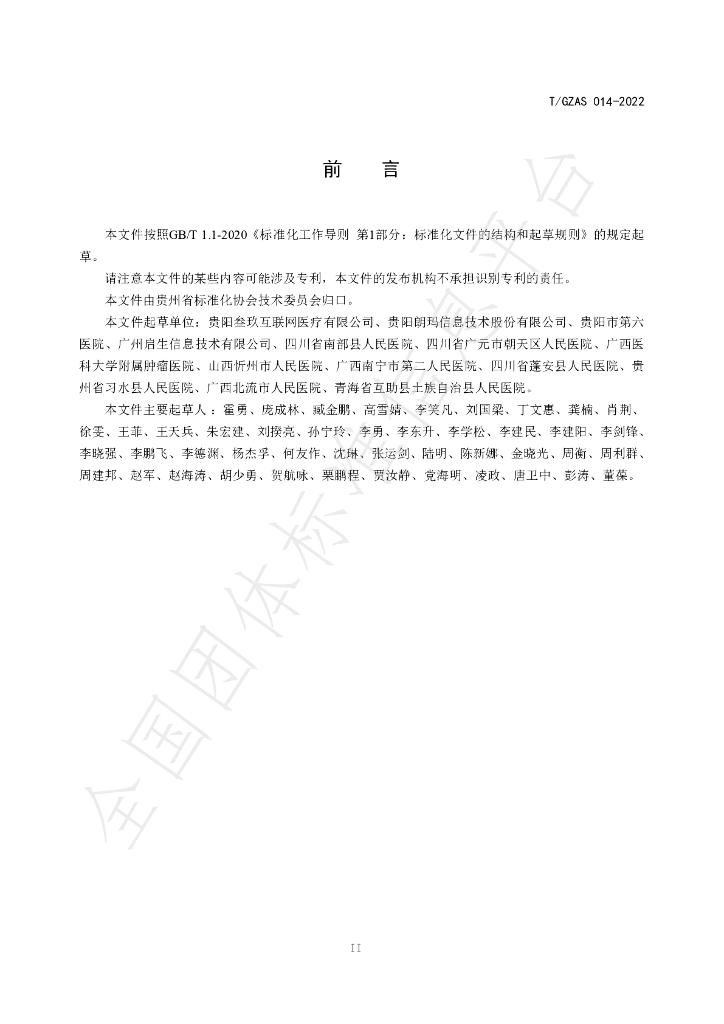 T/GZAS 014-2022 标准预览