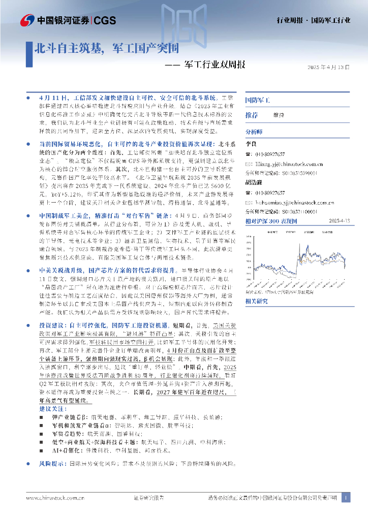 中国银河：<em>军工</em>行业双周报：北斗自主筑基，<em>军工</em>国产突围 海报