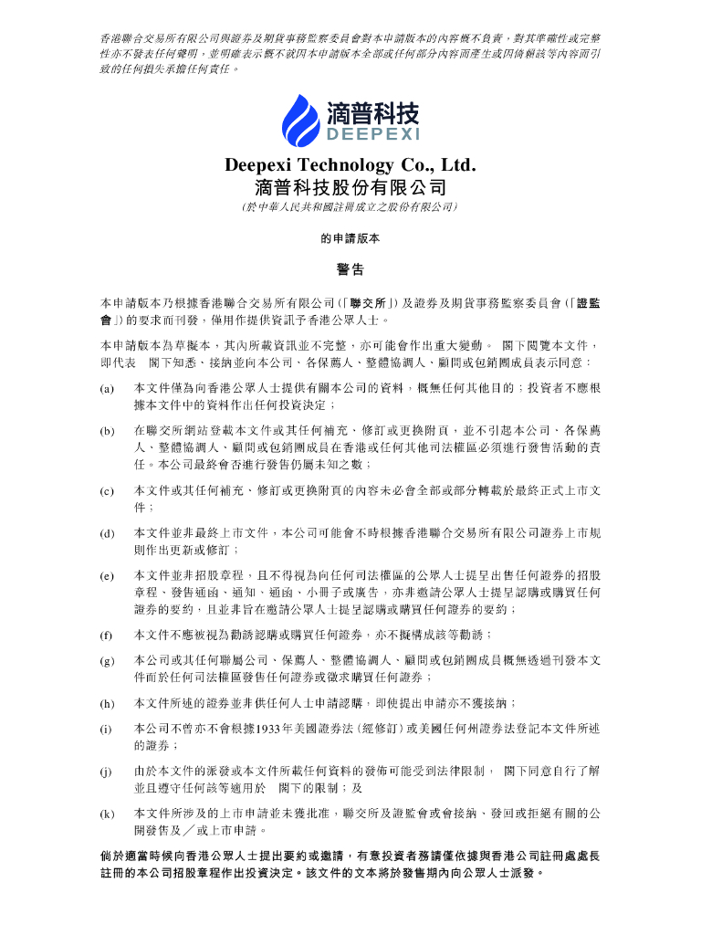 Deepexi滴普科技股份有限公司港交所IPO上市招股说明书