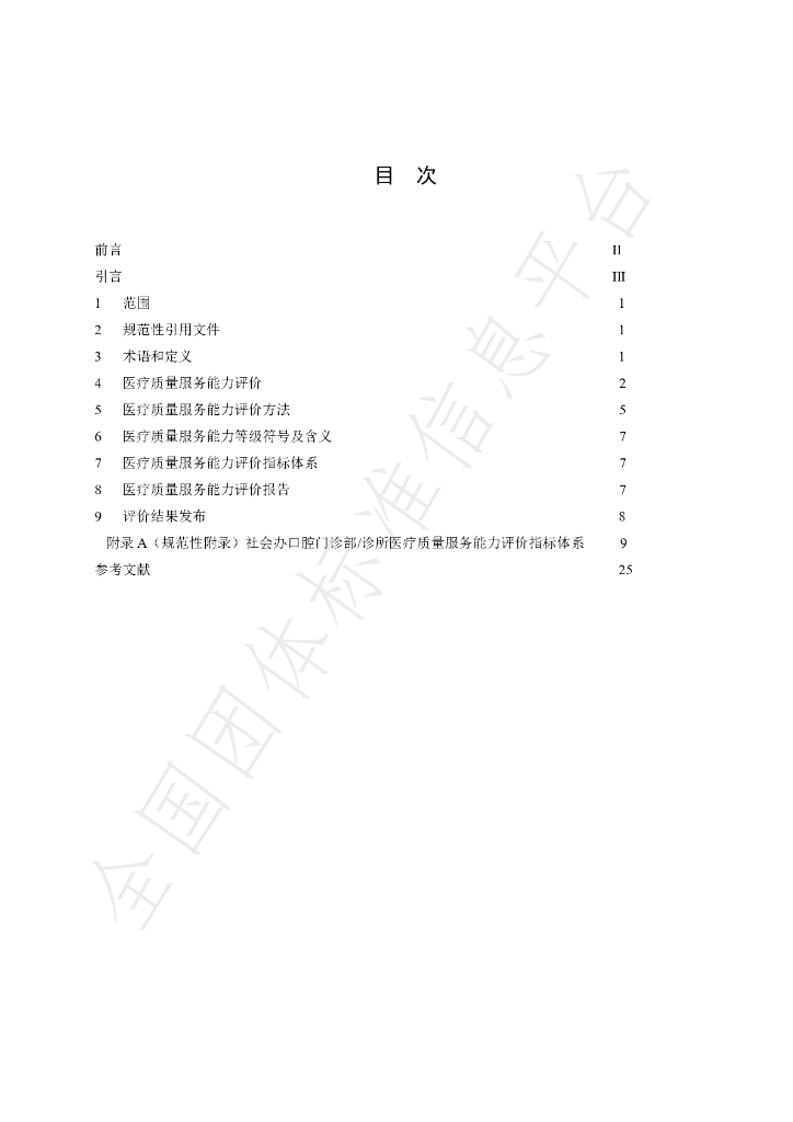 T/CNMIA 0035-2022 标准预览