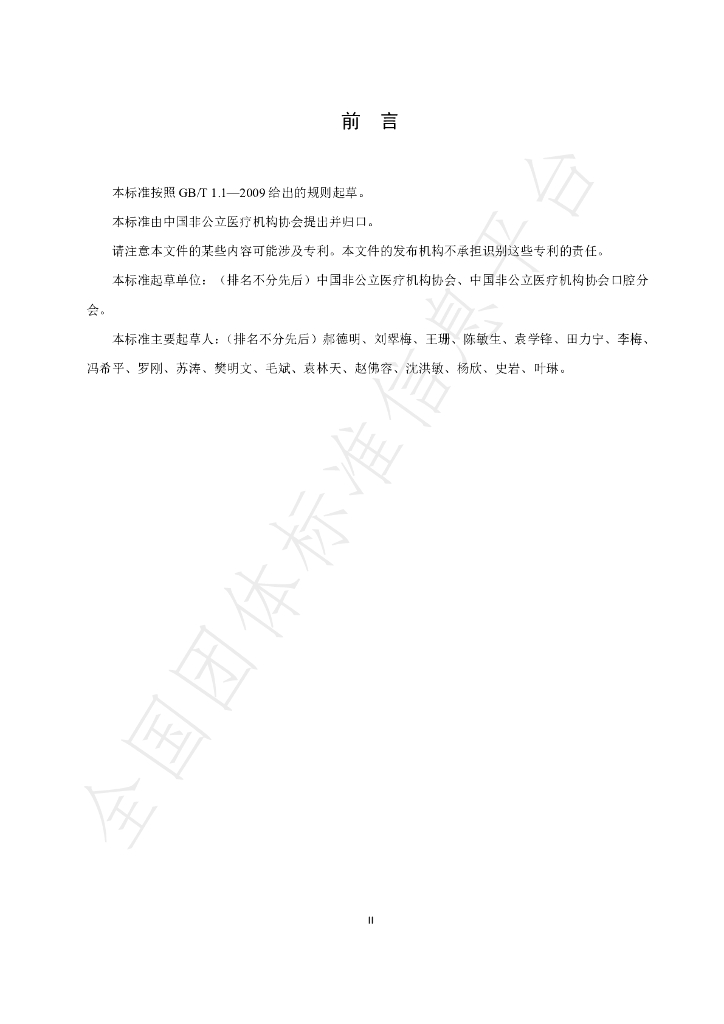 T/CNMIA 0035-2022 标准预览